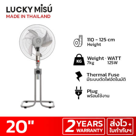 พัดลมอุตสาหกรรม 20 นิ้ว ลัคกี้มิตซู LM232 สีเทา ใบเงิน รุ่นขากบ พัดลมประกอบแล้ว_7